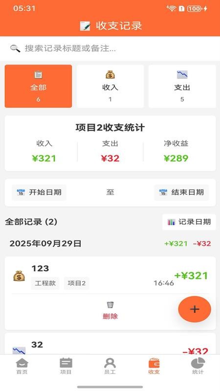 包工记账手机版v1.0.1截图4