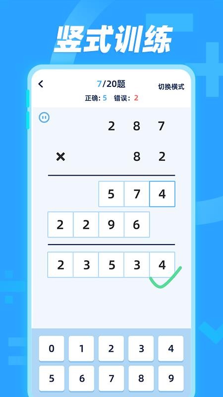 天天加减法免费版v1.0.8截图5