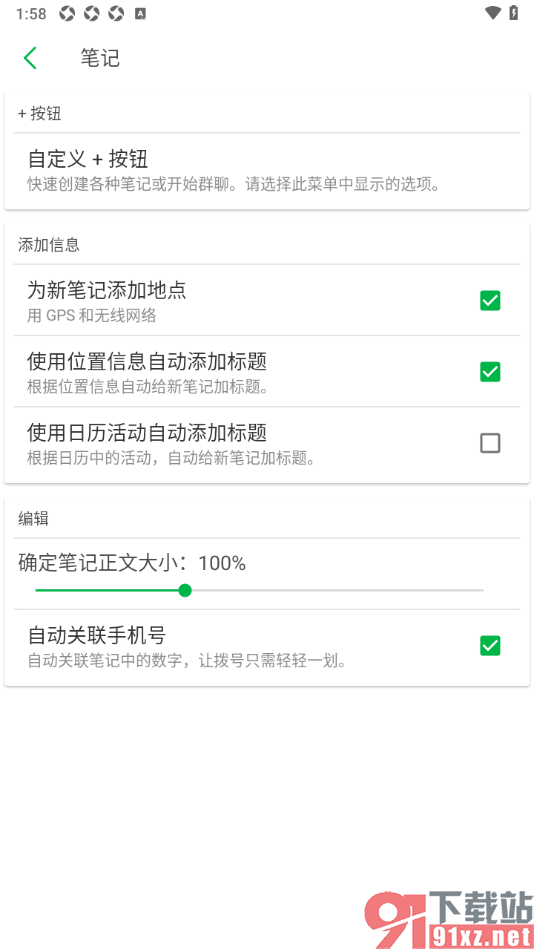 印象笔记APP设置使用位置信息自动添加标题的方法