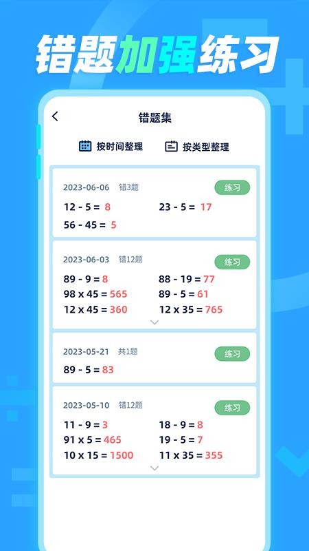 天天加减法免费版v1.0.8截图4
