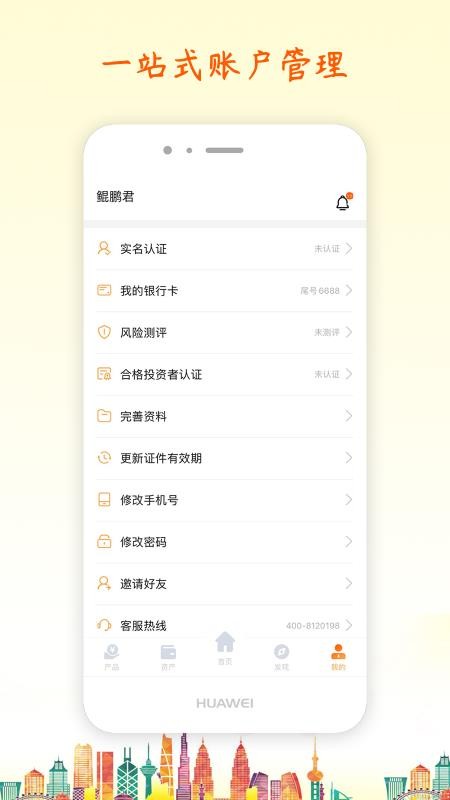 渤海信托官方版v1.0.19截图4