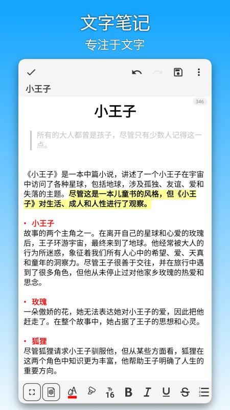 吾绘笔记免费版v8.3.2截图3