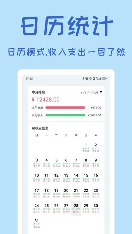 小记账APPv1.0.3截图3