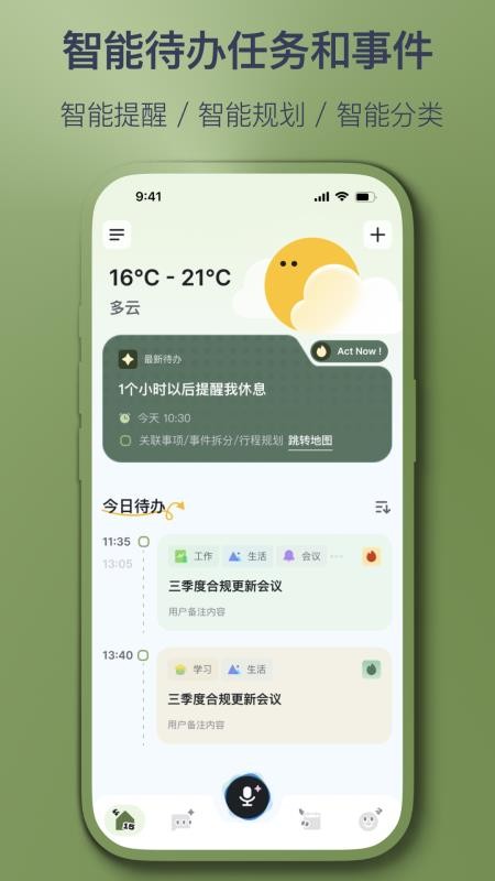 智记妞妞官网版v1.3.7截图1