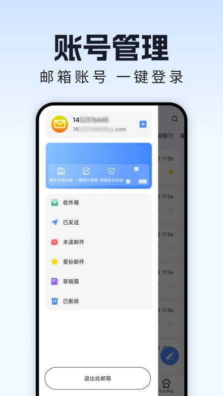网上邮箱大全APPv1.0.2截图1