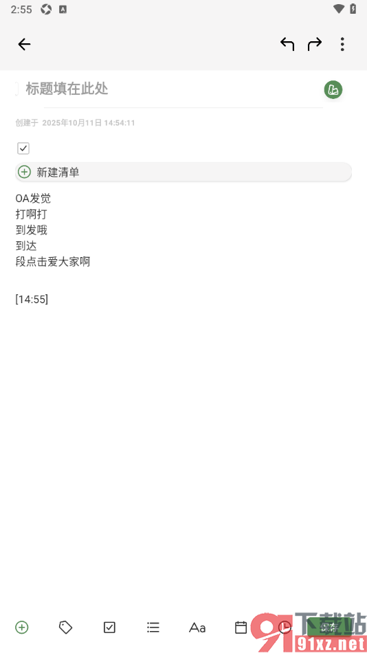 熊掌笔记APP在笔记中加入时间信息的方法