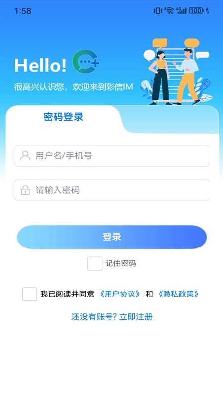 彩信IM官网版v1.0.0截图1