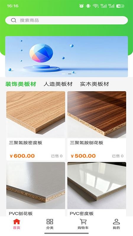 德盛亮饰建材官方网站v1.0.0截图1
