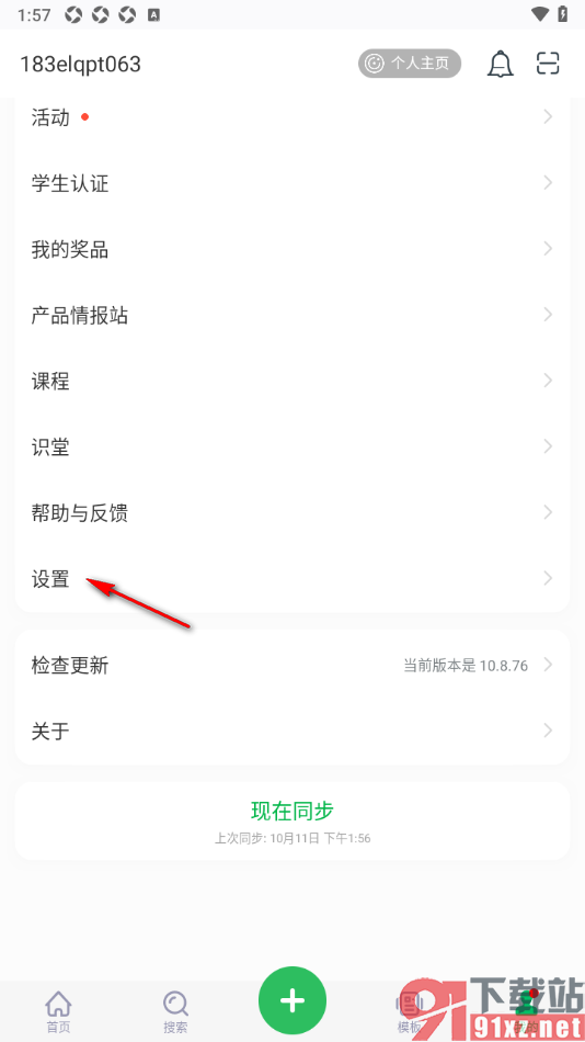 印象笔记APP设置使用位置信息自动添加标题的方法
