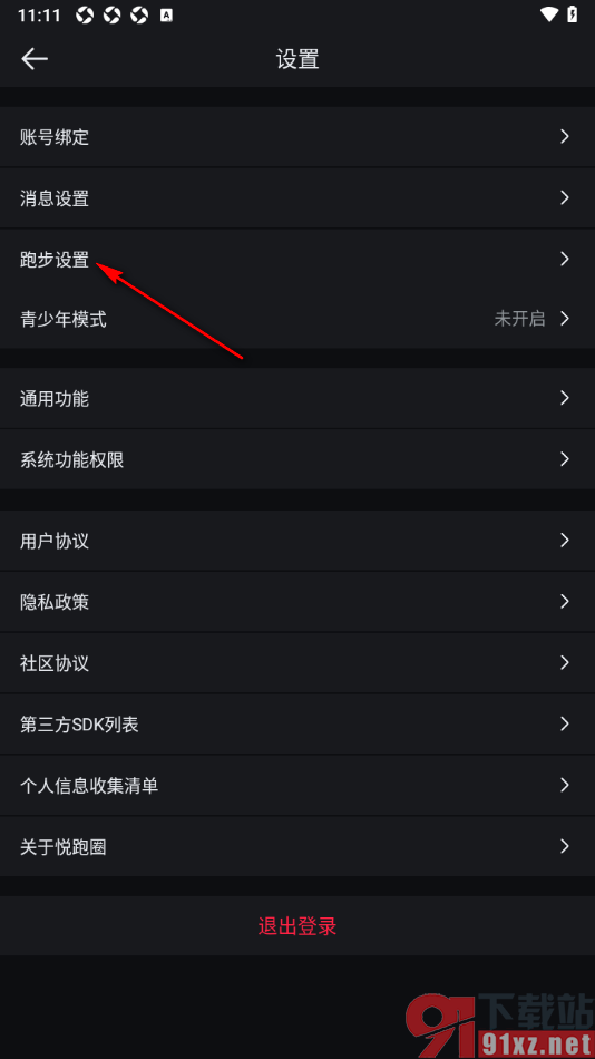 悦跑圈app设置倒计时时长为3秒的方法