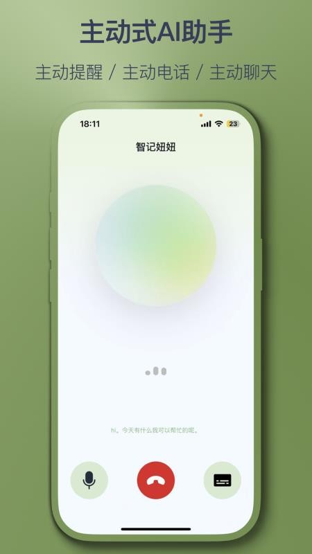 智记妞妞官网版v1.3.7截图2