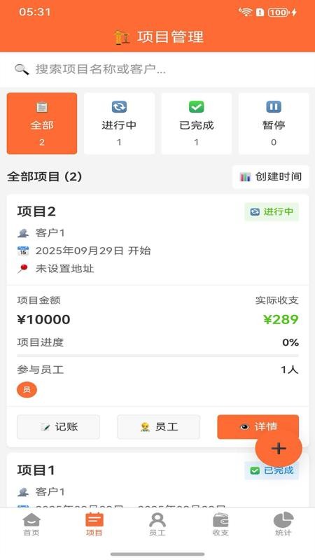 包工记账手机版v1.0.1截图2