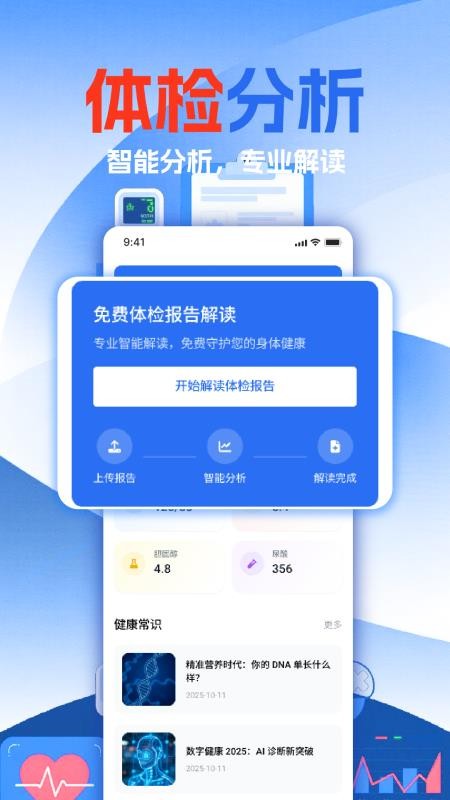 免费体检报告解读手机版v1.0截图1