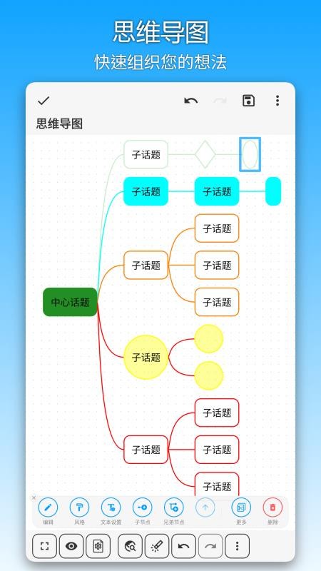 吾绘笔记免费版v8.3.2截图4