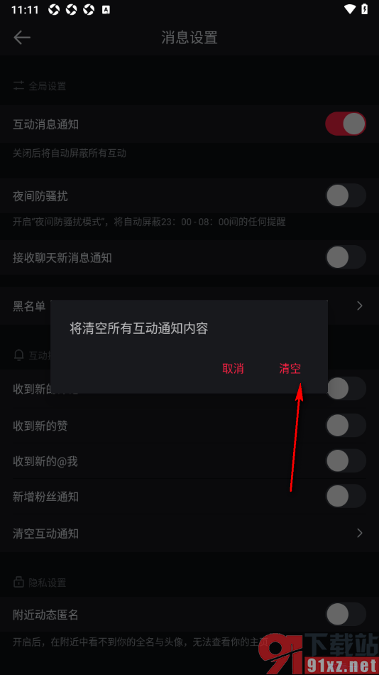 悦跑圈app设置清空所有互动通知的方法
