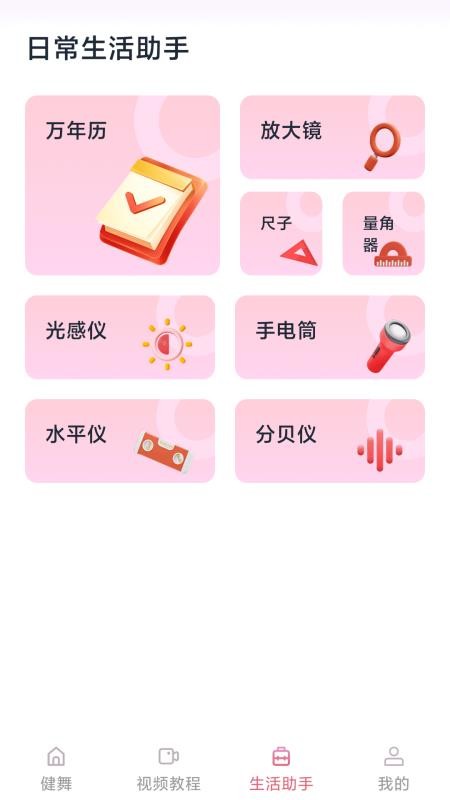 健舞达人手机版v1.7.4截图3
