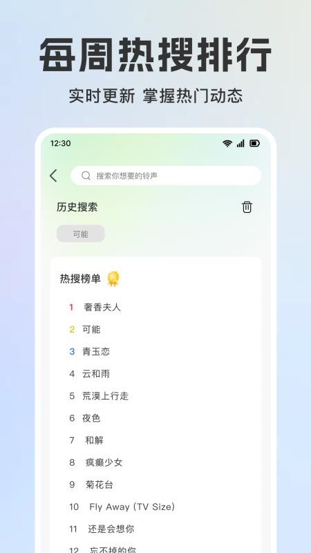 免费来电铃声多手机版v1.0.0截图5