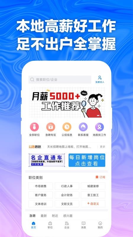 天长网招聘官网版v2.9.19截图1