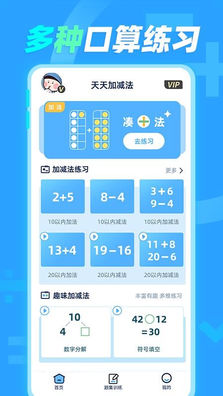 天天加减法免费版v1.0.8截图1