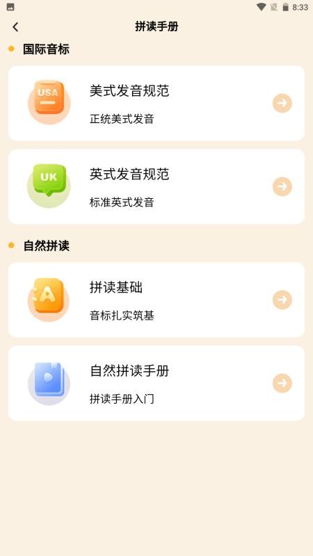海豚单词速记手机版v1.0.6截图2