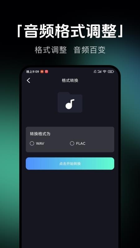 音乐剪辑提取手机版v1.0.0截图3