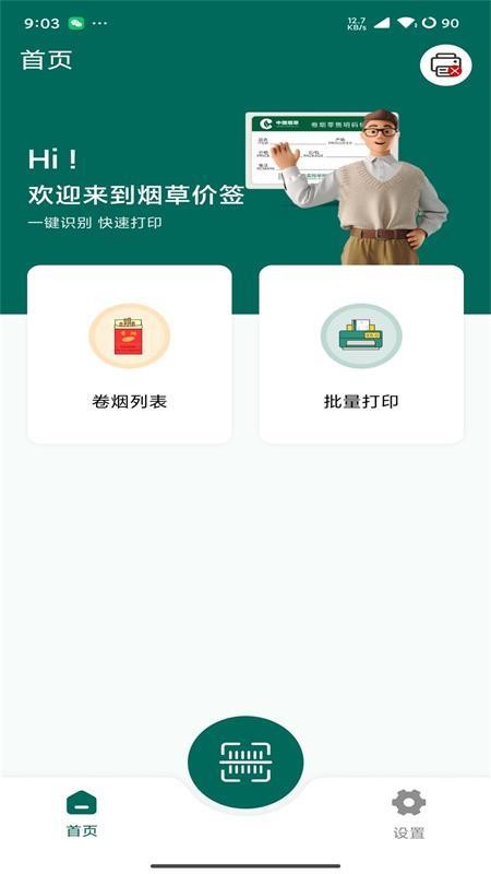 普贴价签官网版v1.1.2截图1
