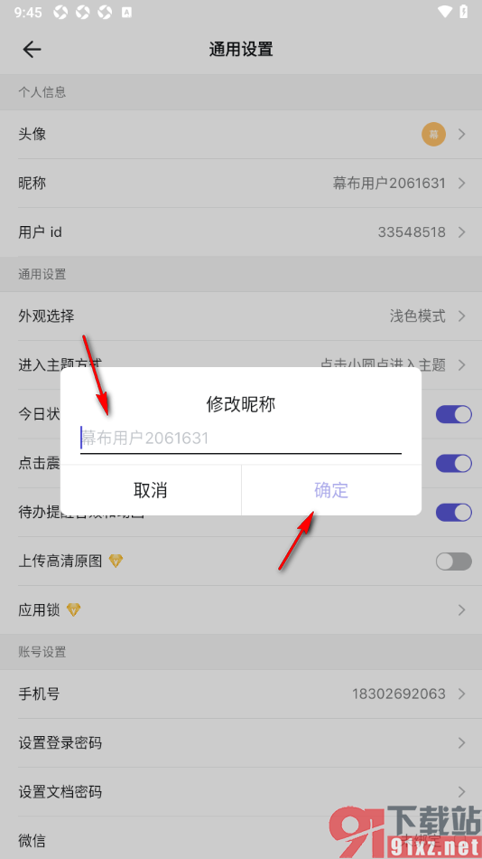 幕布APP更改昵称名字的方法