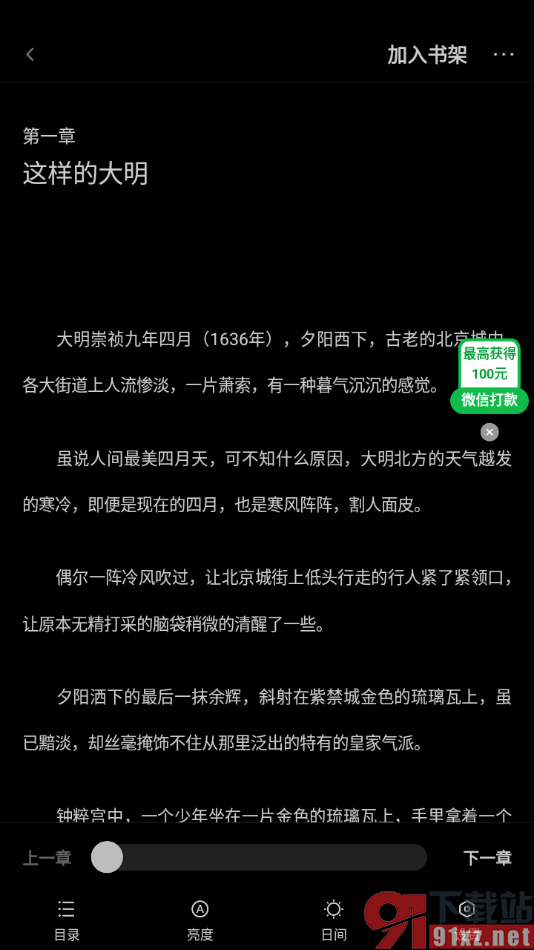 追书阅读APP设置允许启用夜间模式的方法