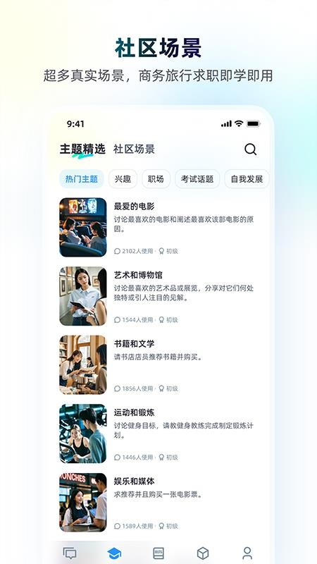 小西口语最新版v1.1.0截图4