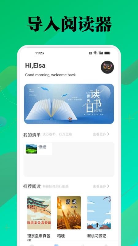 微读2025最新版本v1.4截图2