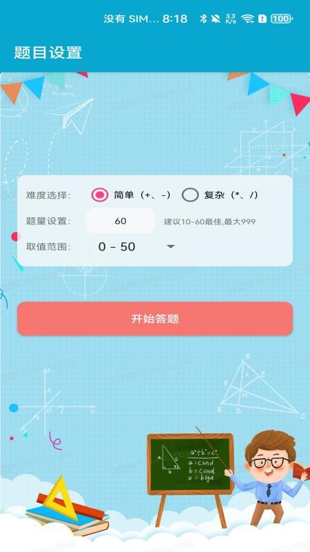 小柚口算手机版v1.015截图2