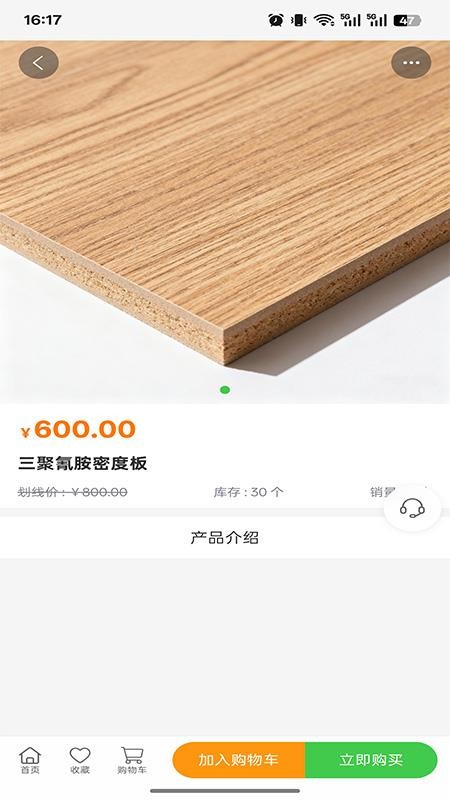 德盛亮饰建材官方网站v1.0.0截图2
