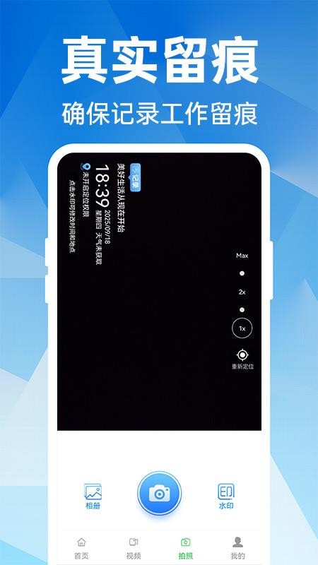 自由打卡水印相机最新版v1.0.1截图3