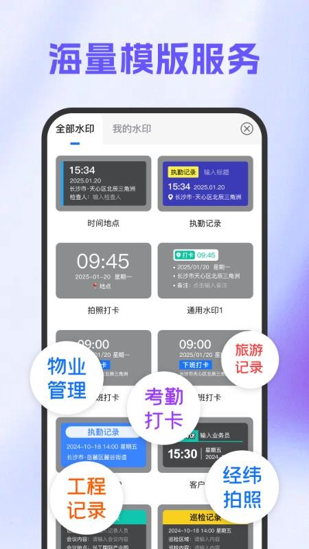 真实地点水印拍照定位相机软件v1.0.0截图5