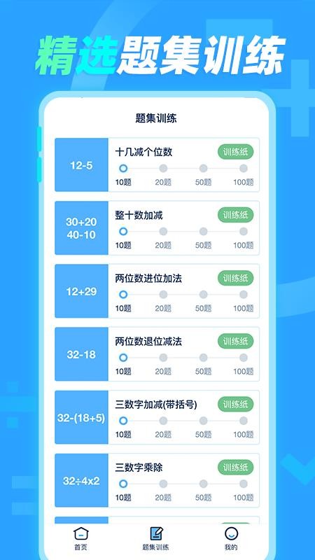 天天加减法免费版v1.0.8截图3