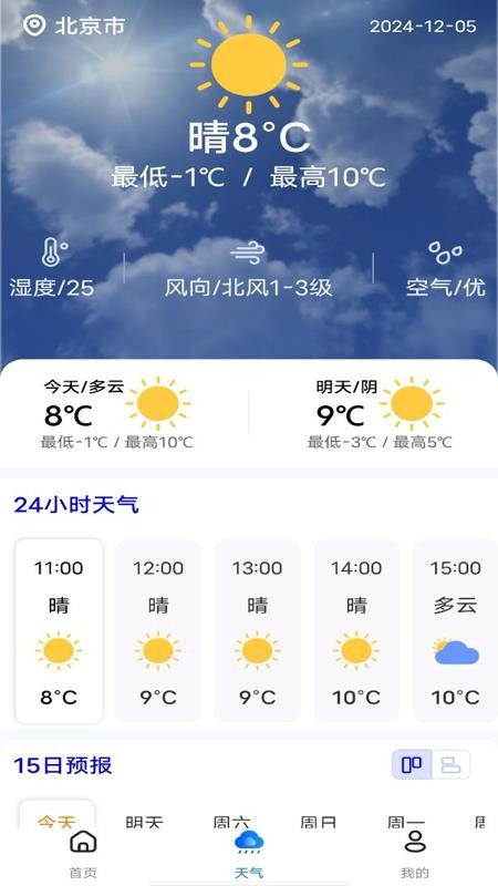 火车购票助手手机版v1.0.3截图4