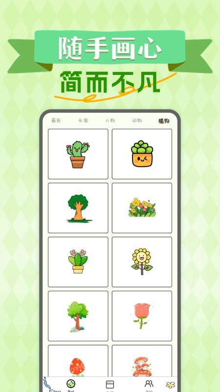 简笔画吖软件v1.0.10截图1