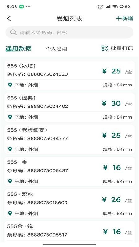 普贴价签官网版v1.1.2截图5