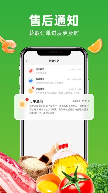 万味巡手机版v4.0.1截图4