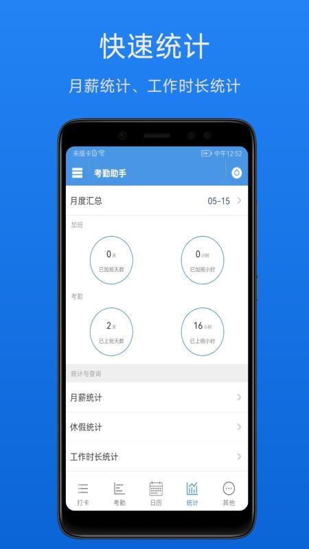 考勤助手官方版v2.5.3截图3