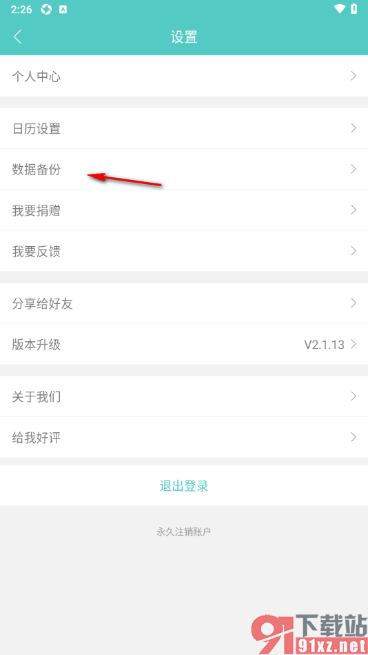 人情笔记APP进行数据备份的方法
