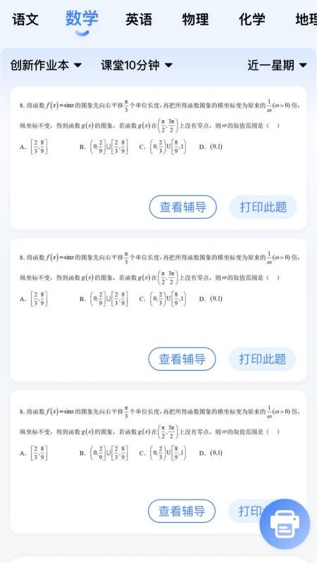 一学就慧手机版v1.0.18截图2
