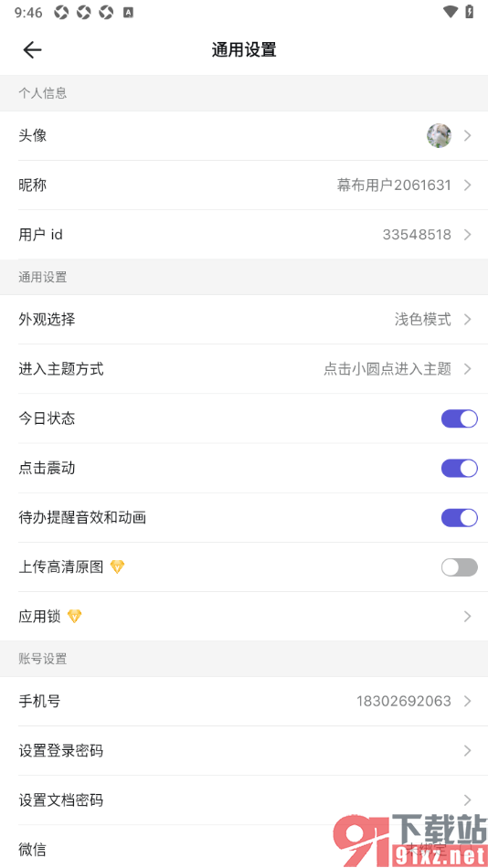 幕布APP更改用户头像的方法