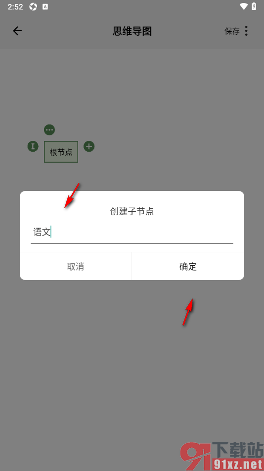 熊掌笔记APP创建思维导图添加子节点的方法
