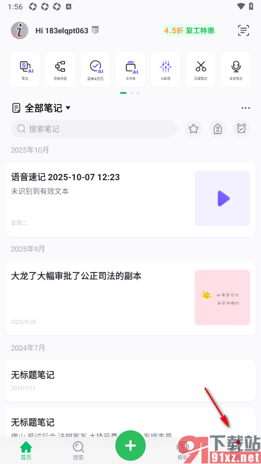 印象笔记APP设置使用位置信息自动添加标题的方法