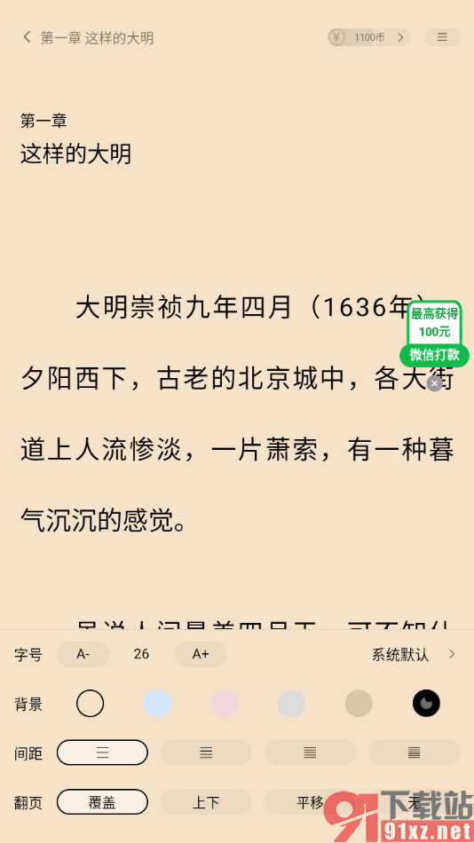 追书阅读APP设置将阅读页面字号调大显示的方法