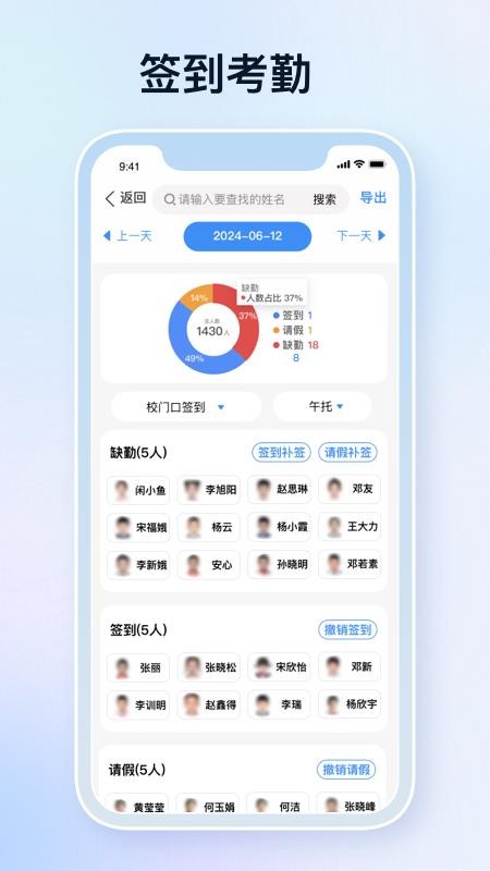 定飞家校平台官网版v6.2.3截图2