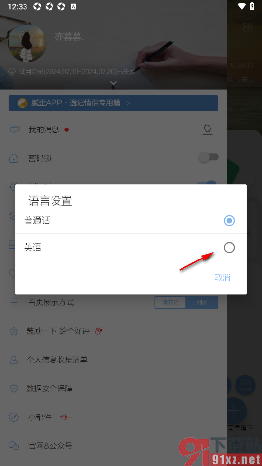 逸记APP开启系统英语语音转文字模式的方法