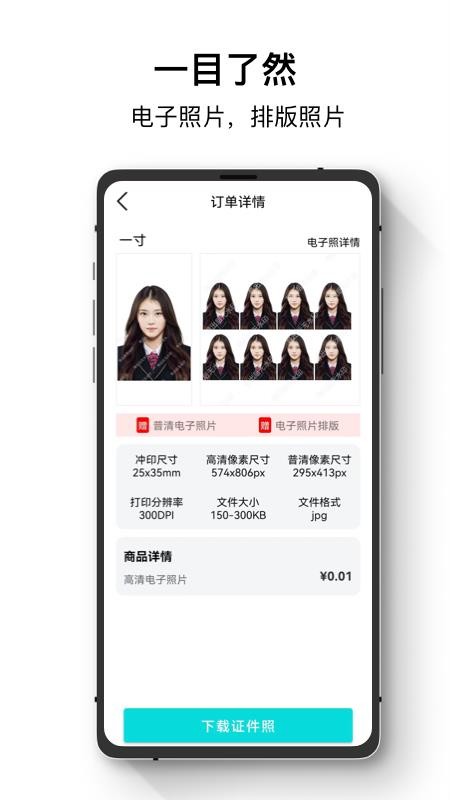 爱美证件照手机版v2.1.7截图4