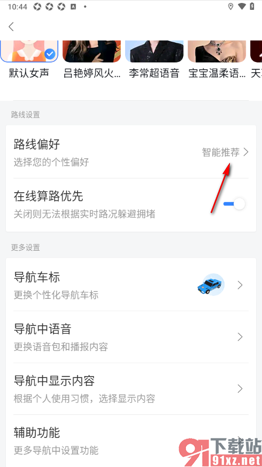 百度地图APP设置路线偏好为智能推荐的方法